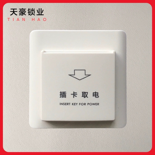 创佳高频插卡取电开关感应同创新佳如家酒店宾馆智能延时控时节电