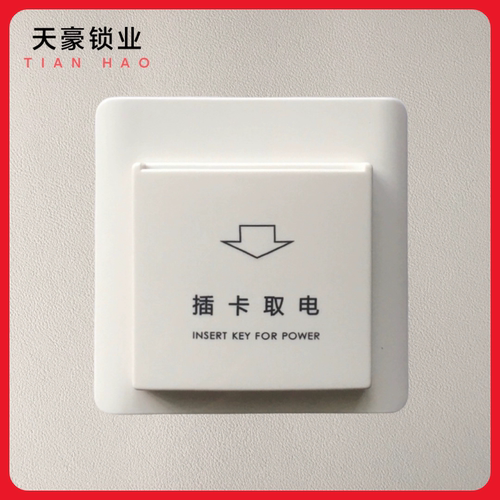 创佳专卡专用控时插卡取电开关