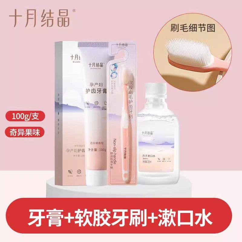 十月结晶孕妇漱口水孕产妇专用 怀孕期产后用品 月子漱口水200ml