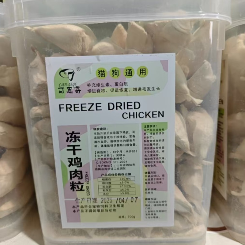 可思奇冻干猫狗通用零食