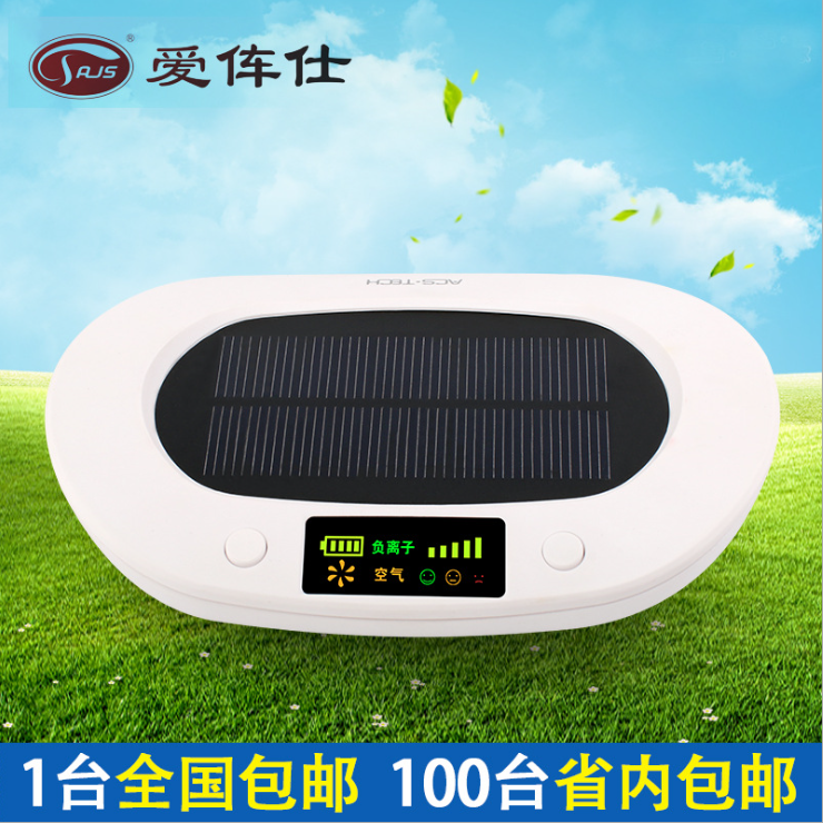 [吉人天相健康到家空气净化,氧吧]智能太阳能空气净化器usb迷你负离子月销量1件仅售239元