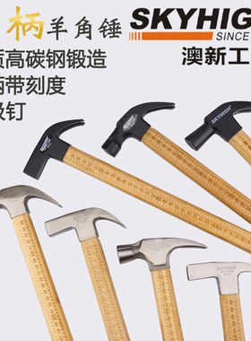 澳新工具竹柄羊角锤子