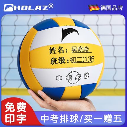 中考排球印字定制学生专用初中小学生中学体育考试训练标准硬排