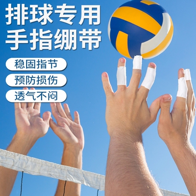 后来者排球手指绷带保护关节