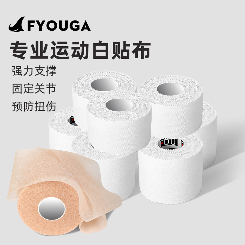 运动白贴布打脚胶布足球篮球胶带皮肤膜手指脚踝加压固定绷带绑带