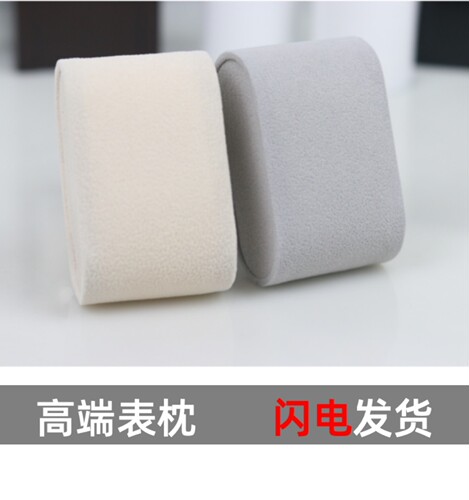 绒布表枕高档绒布质感手表枕