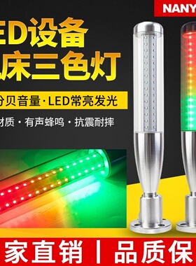 LED一体三色报警棒球指示灯NY-Q7J数控设备信号警示灯声光报警器