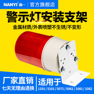 安装 警示灯配 支架旋转式 挂壁式 闪光报警器支架侧面安装 支架