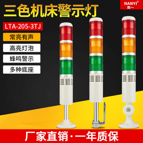 塔灯有声三色灯LTA-205-3TJ机床常亮报警灯多层信号警示灯24v220v - 封面