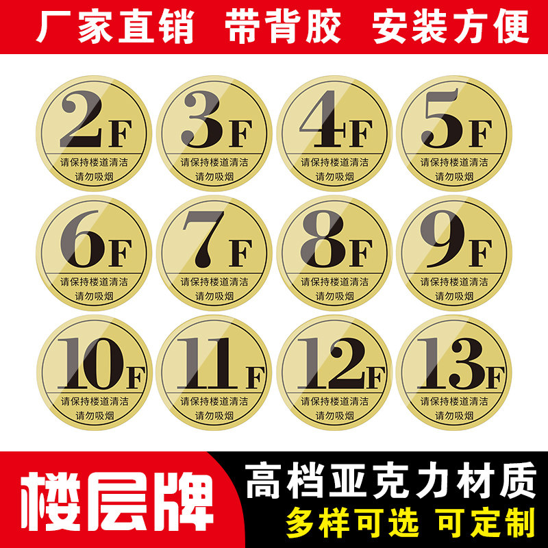 数字公寓出租房亚克力定制楼层牌