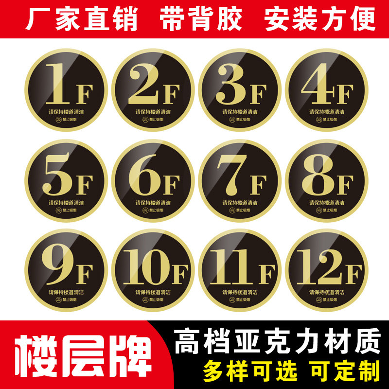 公寓出租房电梯亚克力标识牌定制