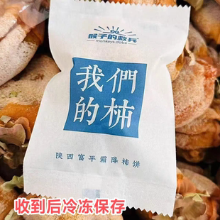 我们的柿陕西富平霜降柿饼猴子的救兵