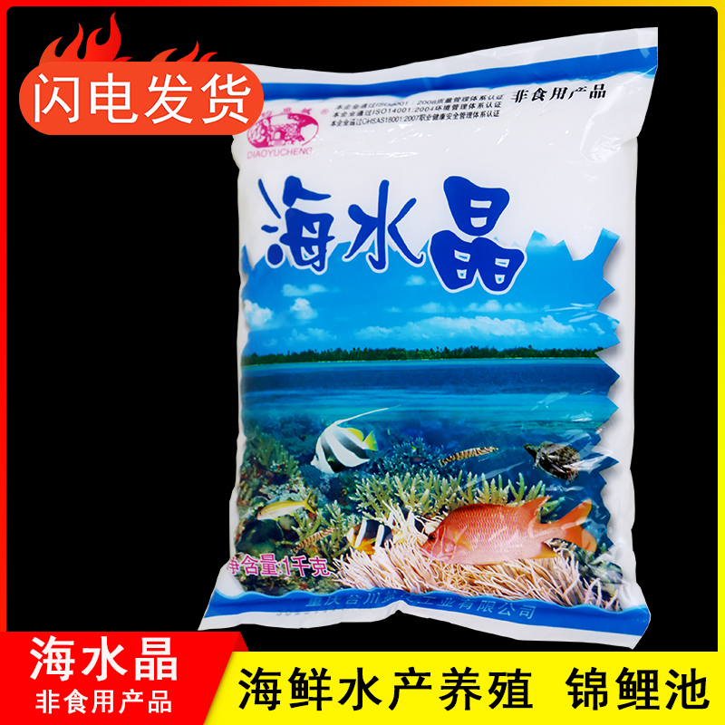 海水晶盐观赏鱼杀菌盐鱼缸锦鲤池消毒盐调水盐水族盐矿物盐 宠物/宠物食品及用品 其他益生菌 原图主图