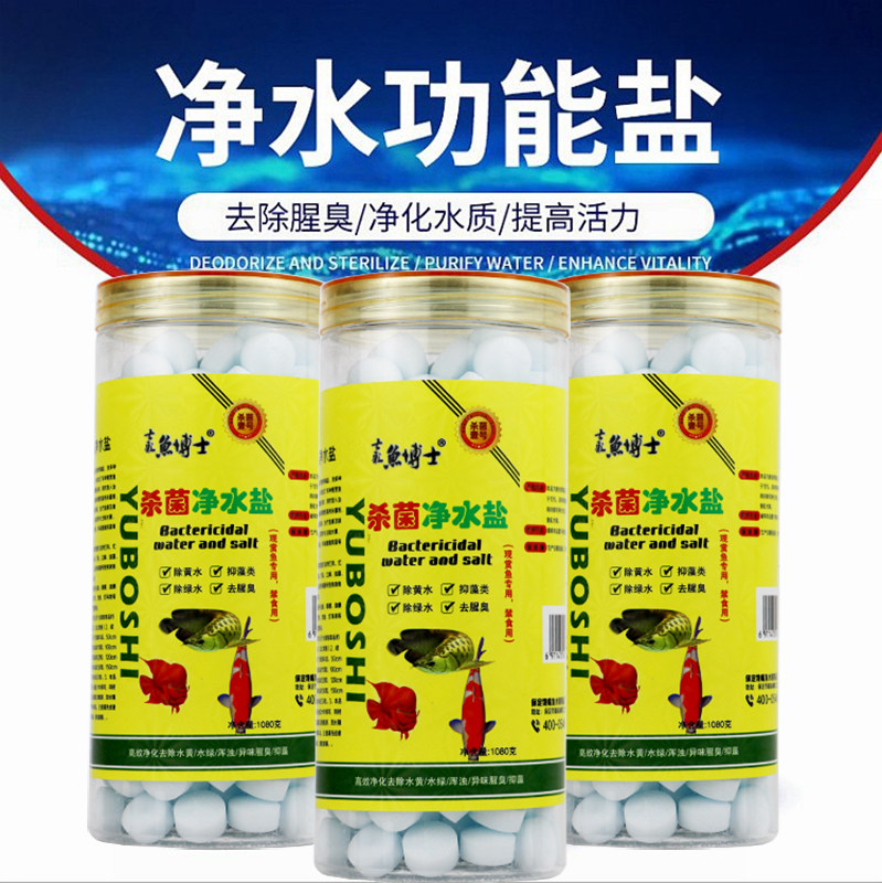 观赏鱼杀菌净水盐鱼缸药物盐水族箱消毒盐杀菌盐除味除臭