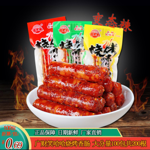 广财笑哈哈烧烤香肠 仡佬寨系列 小肉枣猪肉腊肠重庆麻辣零食包邮