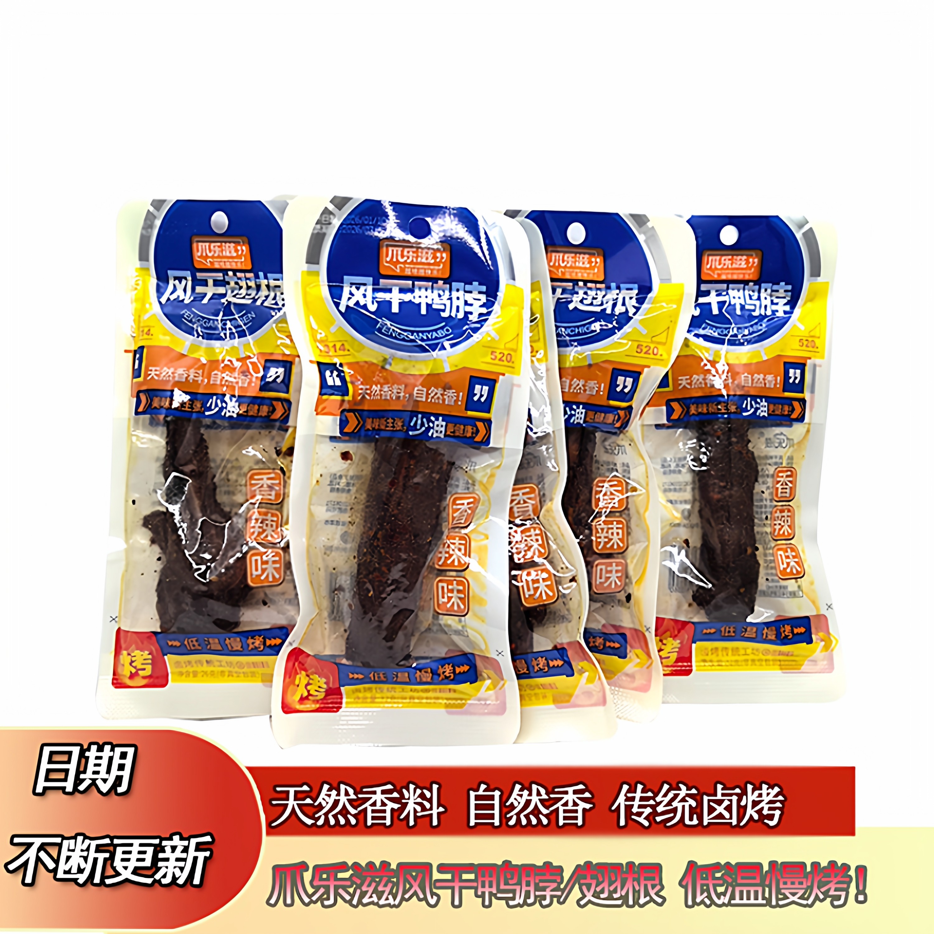 爪乐滋风干烤脖风干翅根香辣味卤烤鸭脖卤味休闲解馋下酒菜鸭货,零食/坚果/特产,鸭肉零食,淘宝优惠券,粉丝福利购,淘宝优惠卷