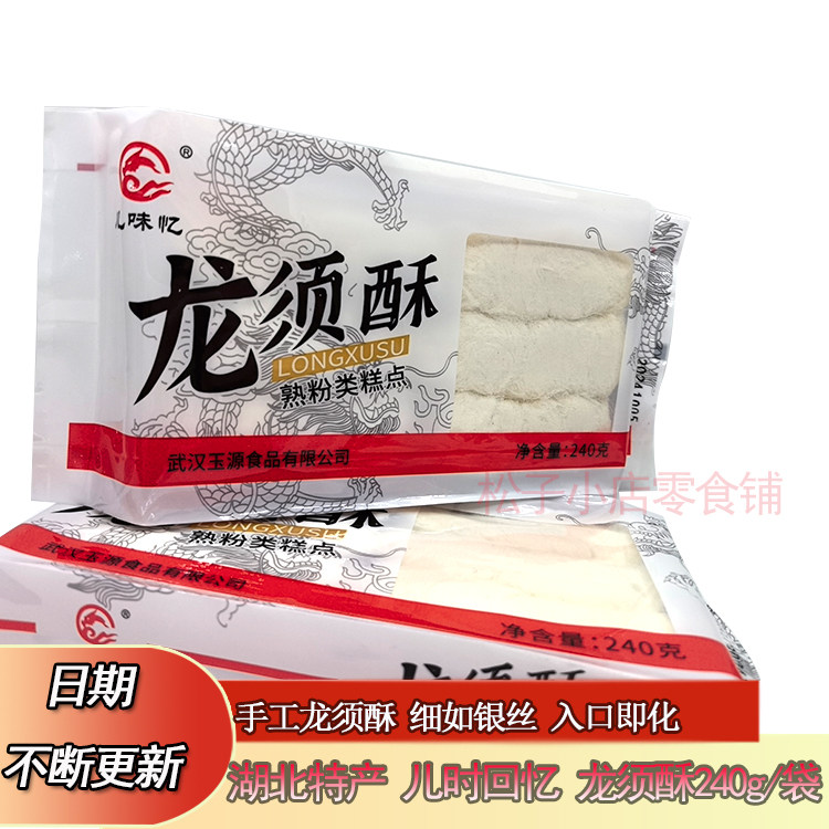 湖北特产儿味忆龙须酥传统老式手工糕点网红零食甜点心龙须酥糖
