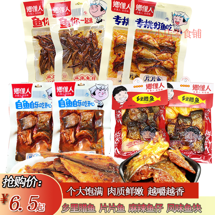 乡里人香辣片片鱼玫瑰鱼麻辣鱼仔腊鱼风味鱼块手撕麻辣即食12袋