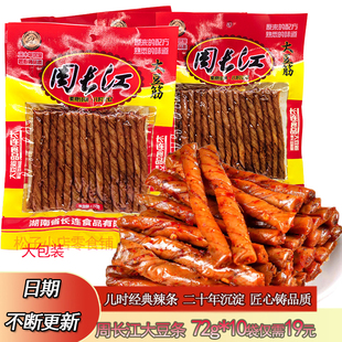 周长江大豆筋豆条辣条童年怀旧麻辣卷大豆条豆筋相思卷72g*20袋