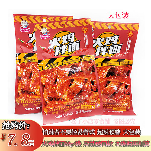 彭氏口水哥火鸡拌面辣条香辣丝