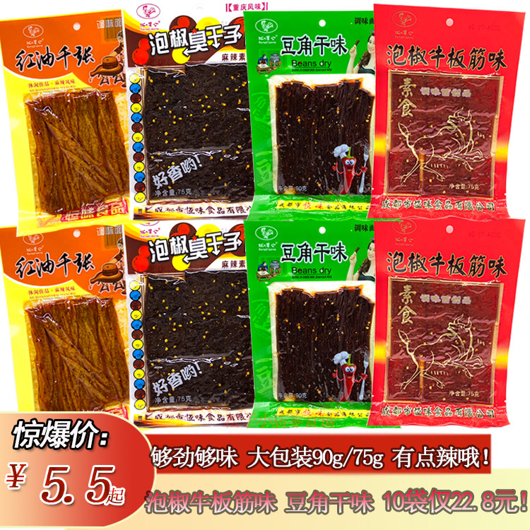 四川辣条泡椒牛板筋味豆角干味面制品辣条零食麻辣素食大辣片面筋