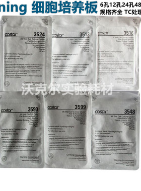 康宁Corning-Costar细胞培养板3516 3513 3524 3548 3599规格齐全