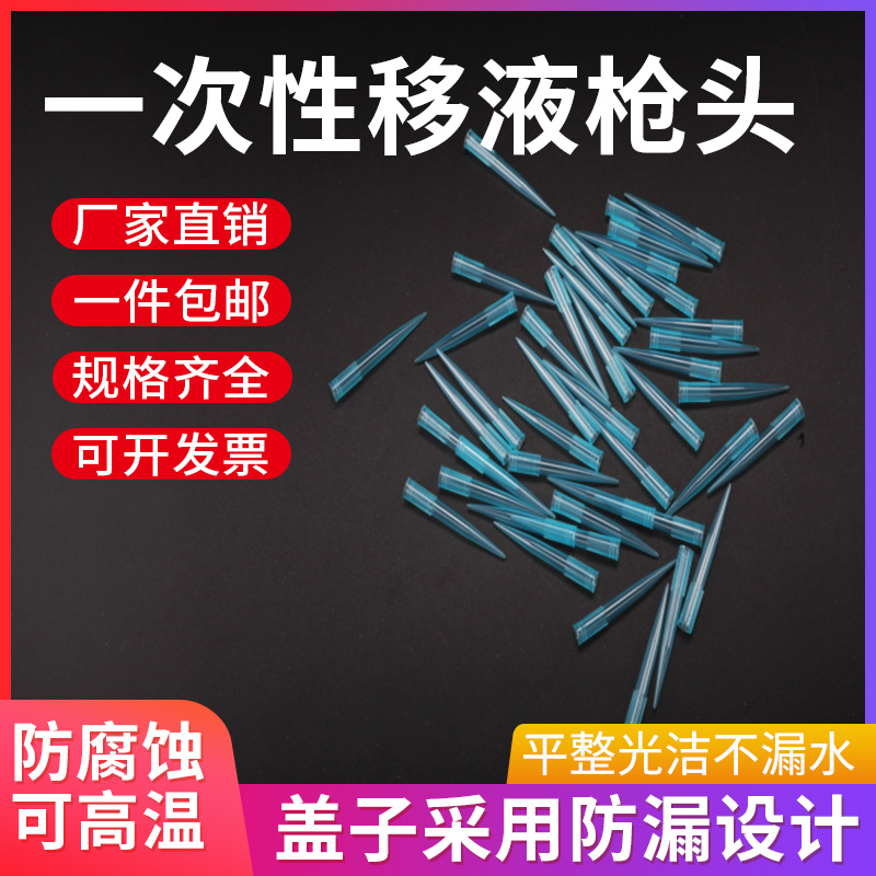 实验室大龙移液器枪头10ul100ul200ul300ul1ml5ml10ml一次性吸头