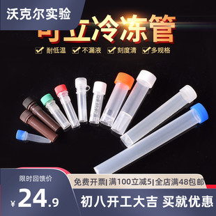 冻存管0.5ml 1.5ml 5ml 10ml冷冻管样品管储存管分装瓶硅胶垫圈