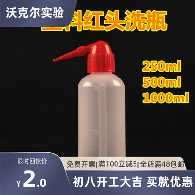 塑料洗瓶 白头 红头500ml 250ml 塑料瓶 白嘴 塑料瓶 红嘴 防渗漏