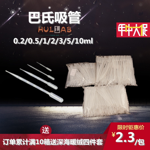 巴氏吸管塑料滴管0.2ml/0.5/1/2/3/5/10ml一次性吸管滴管瑞博实验