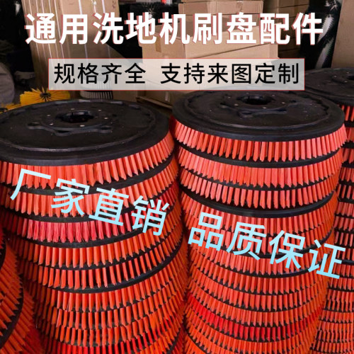 洗地机刷地机百洁垫刷盘针盘扬子坦能力奇洁驰地毯毛刷17/19/20寸