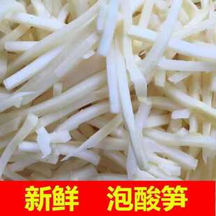 酸笋尖广西味道麻竹酸笋丝农家开胃原味新鲜自制酸笋特产咸菜牛杂