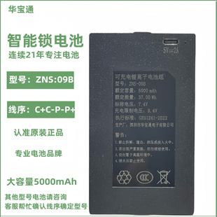 华宝通指纹锁电池智能门锁密码 09B 锁电子锁专用锂电池可充电ZNS