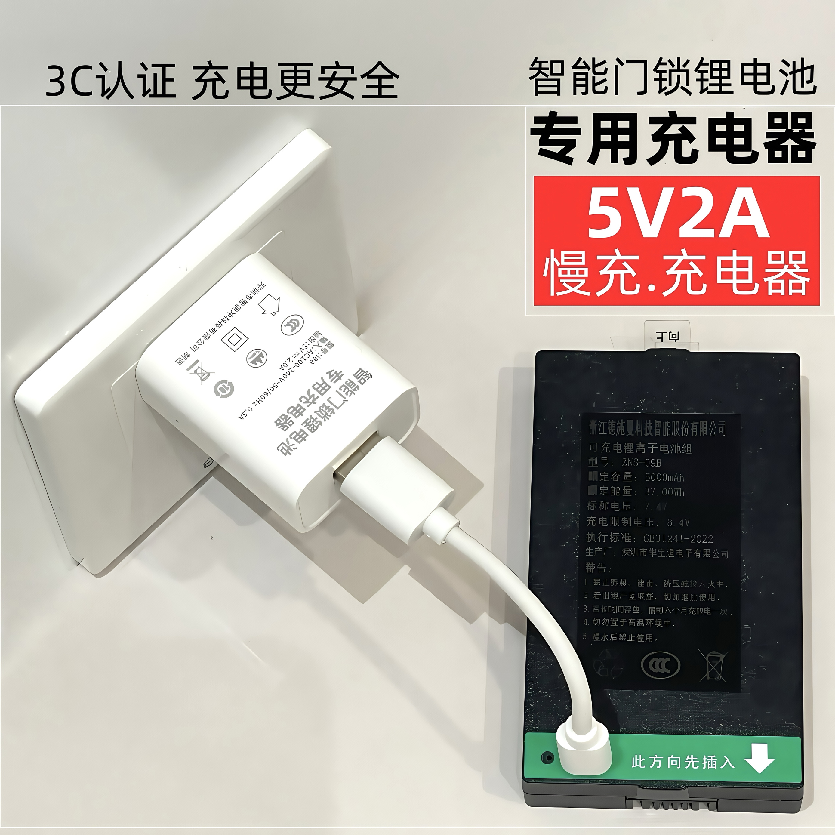 5V2A标准3CCC慢充安卓充电器智能锁锂电池充电线配件