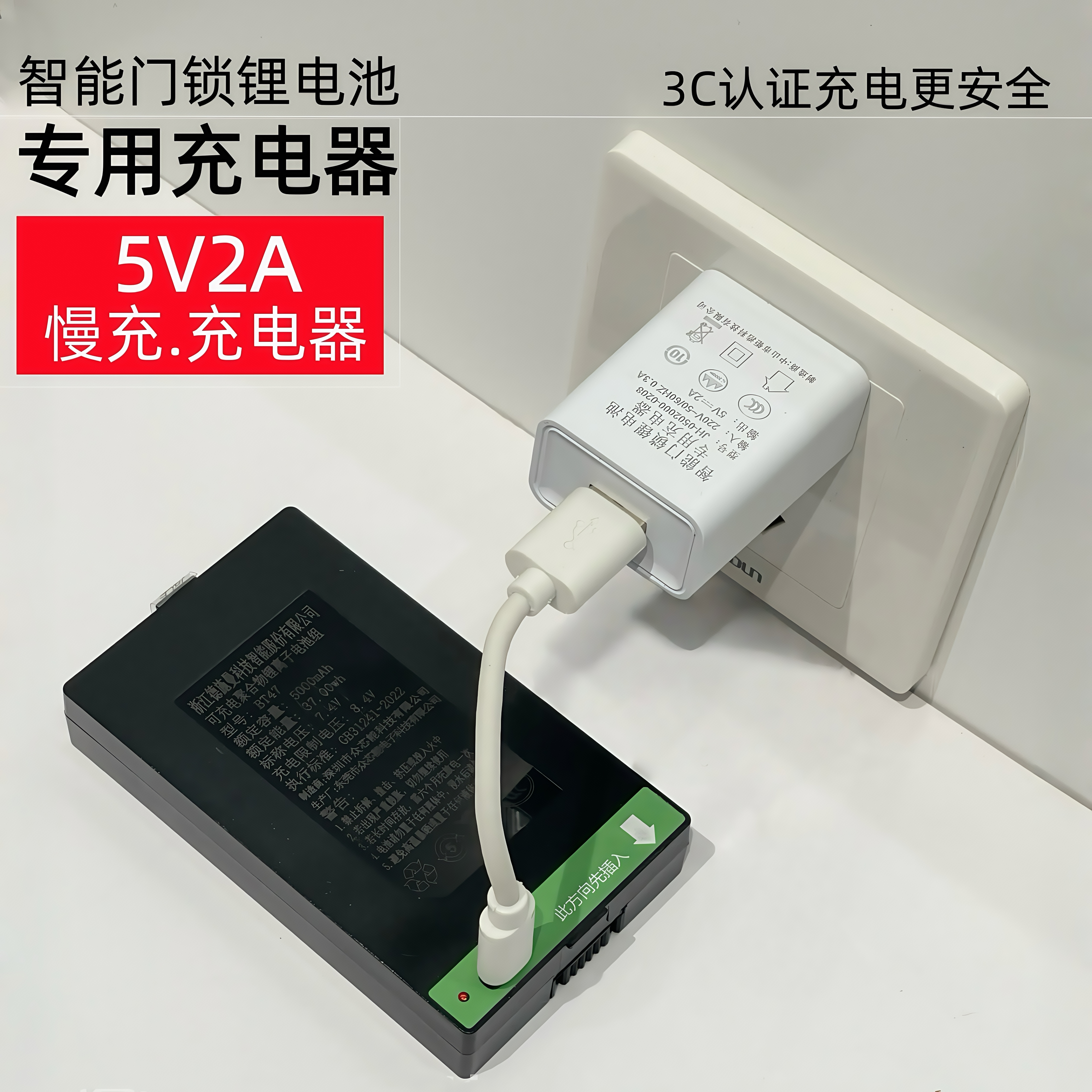 5V2A标准3CCC慢充安卓充电器智能锁锂电池充电线配件