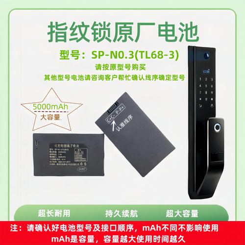 指纹锁电池智能门锁密码锁电子锁专用锂电池可充电SP-N0.3(TL68-3