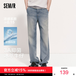 经典 男夏季 水洗直筒裤 2026新款 森柔 凉感显瘦显直长裤 森马牛仔裤