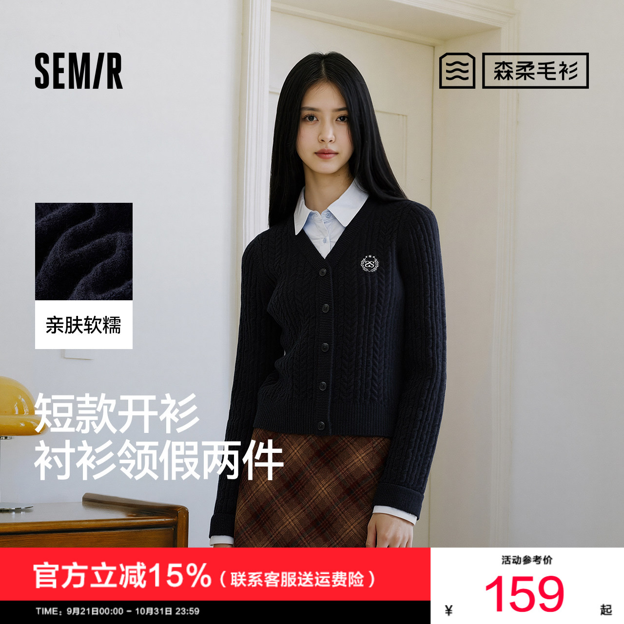 森柔|森马针织开衫女冬短款衬衫领假两件正肩刺绣通勤小个子毛衫