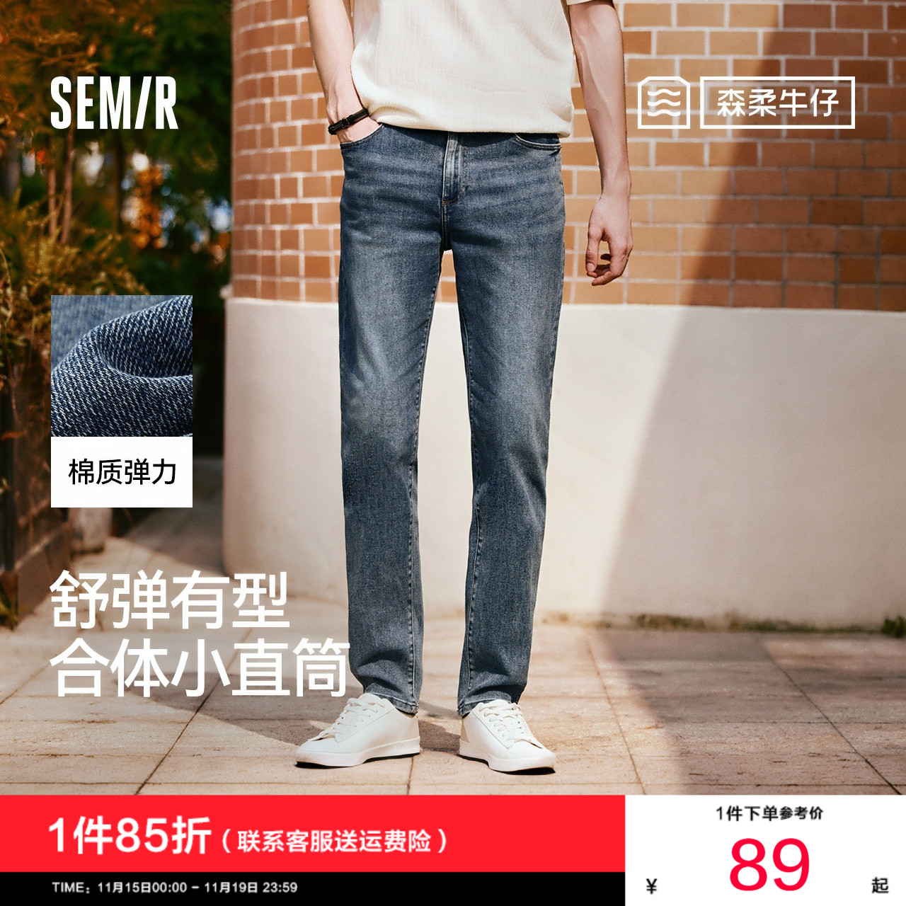 森马基础日常通勤小直筒牛仔裤男