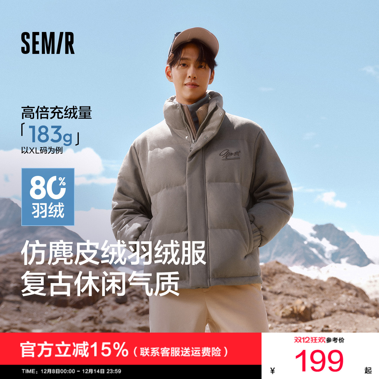 森马仿麂皮外套纯色绣花羽绒服男