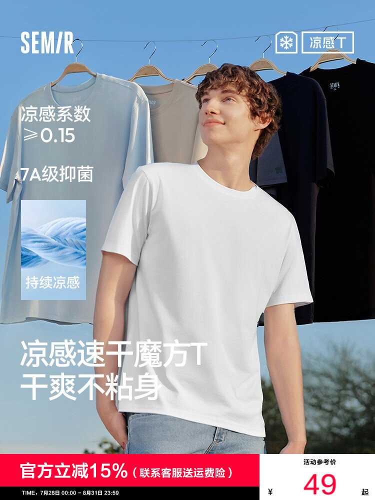 凉感T|森马短袖T恤男吸湿速干抑菌白t2025夏新款纯色百搭上衣遮热