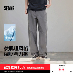 男宽松阔腿弯刀裤 简工装 凉感2025夏季 直筒裤 皱感潮 新款 森马休闲裤