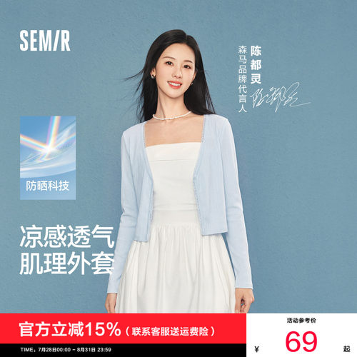 森马防晒凉感蕾丝V领短款夹克女