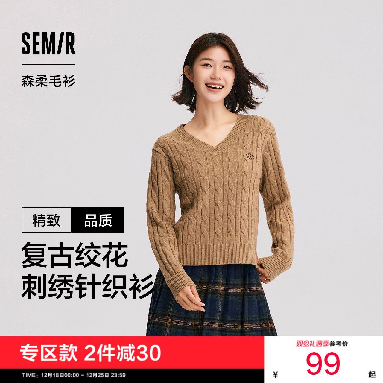 森马复古绞花刺绣V领宽松毛衣女