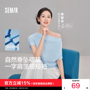 陈都灵|森马T恤女夏季短款荡领褶皱修身斜肩开叉短袖2026新款上衣