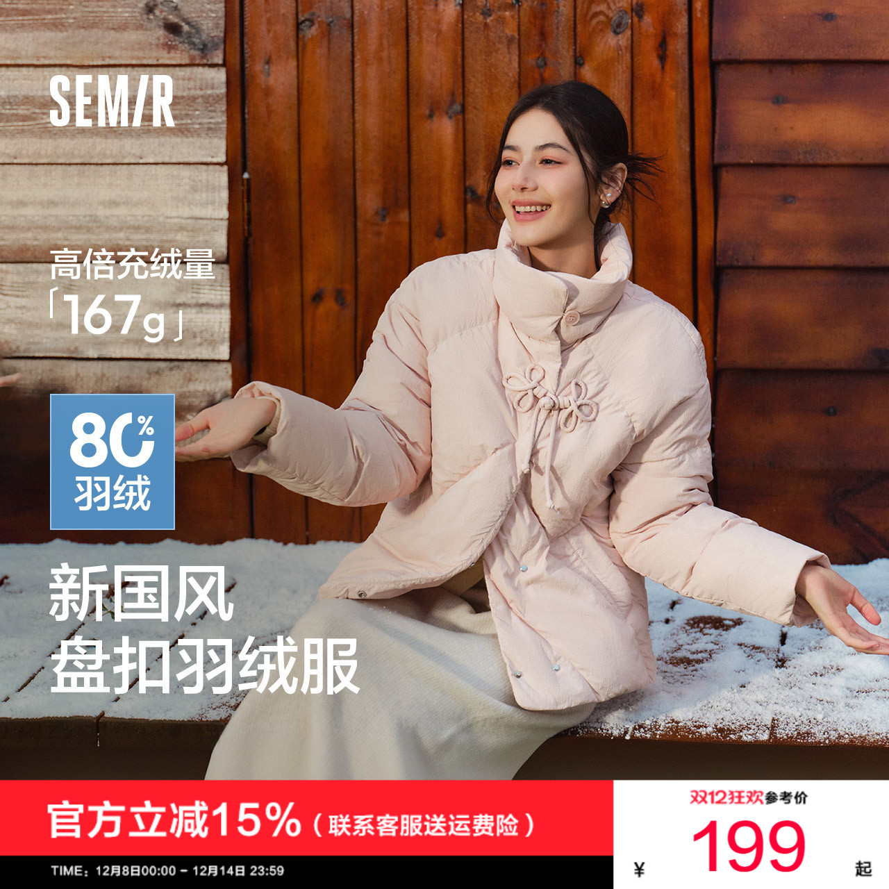 森马国风盘扣立领肌理厚羽绒服女