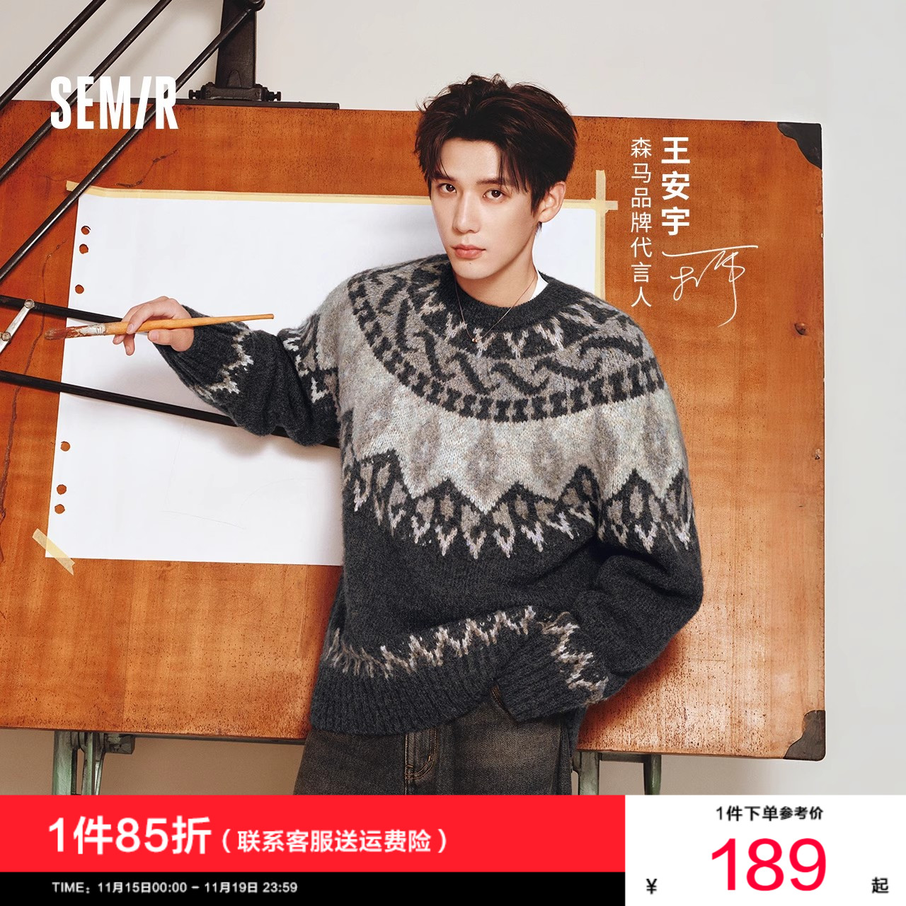 王安宇同款森马毛衫男冬季幻彩纱费尔岛提花针织衫25新款情侣圆领