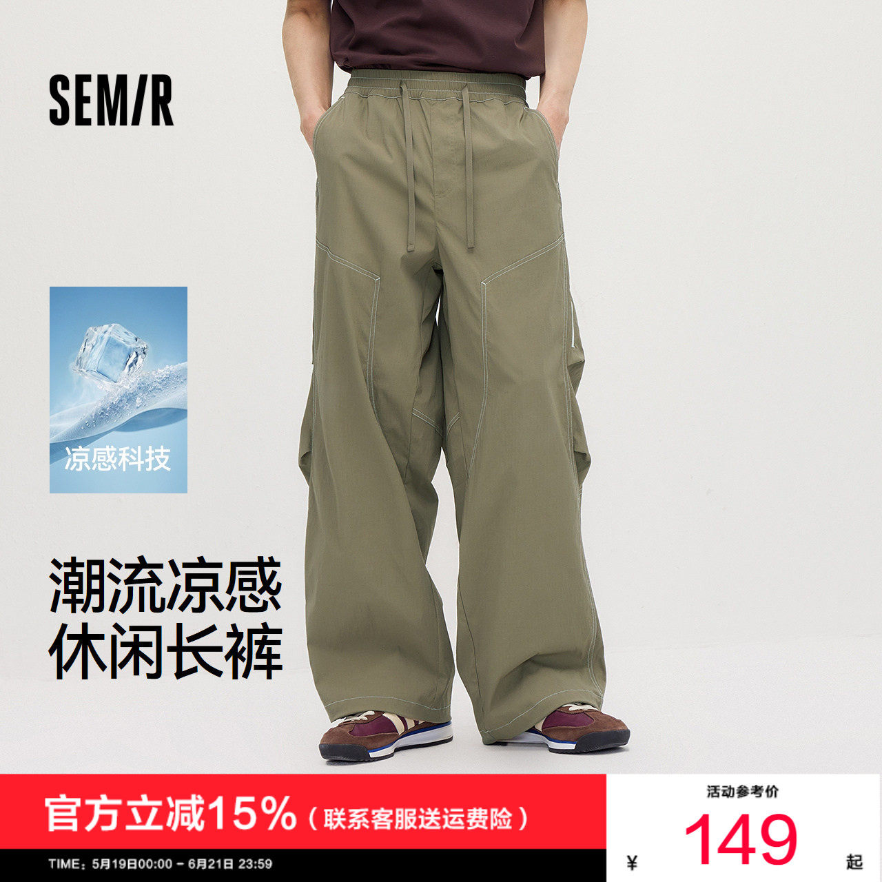 森马休闲裤男夏季凉感微撞色宽松阔腿裤2026新款潮流时尚情侣长裤