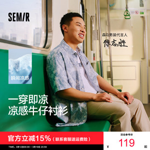 商场同款 短袖 森马牛仔衬衫 新款 衬衣外套凉感 男2025夏季 森柔牛仔