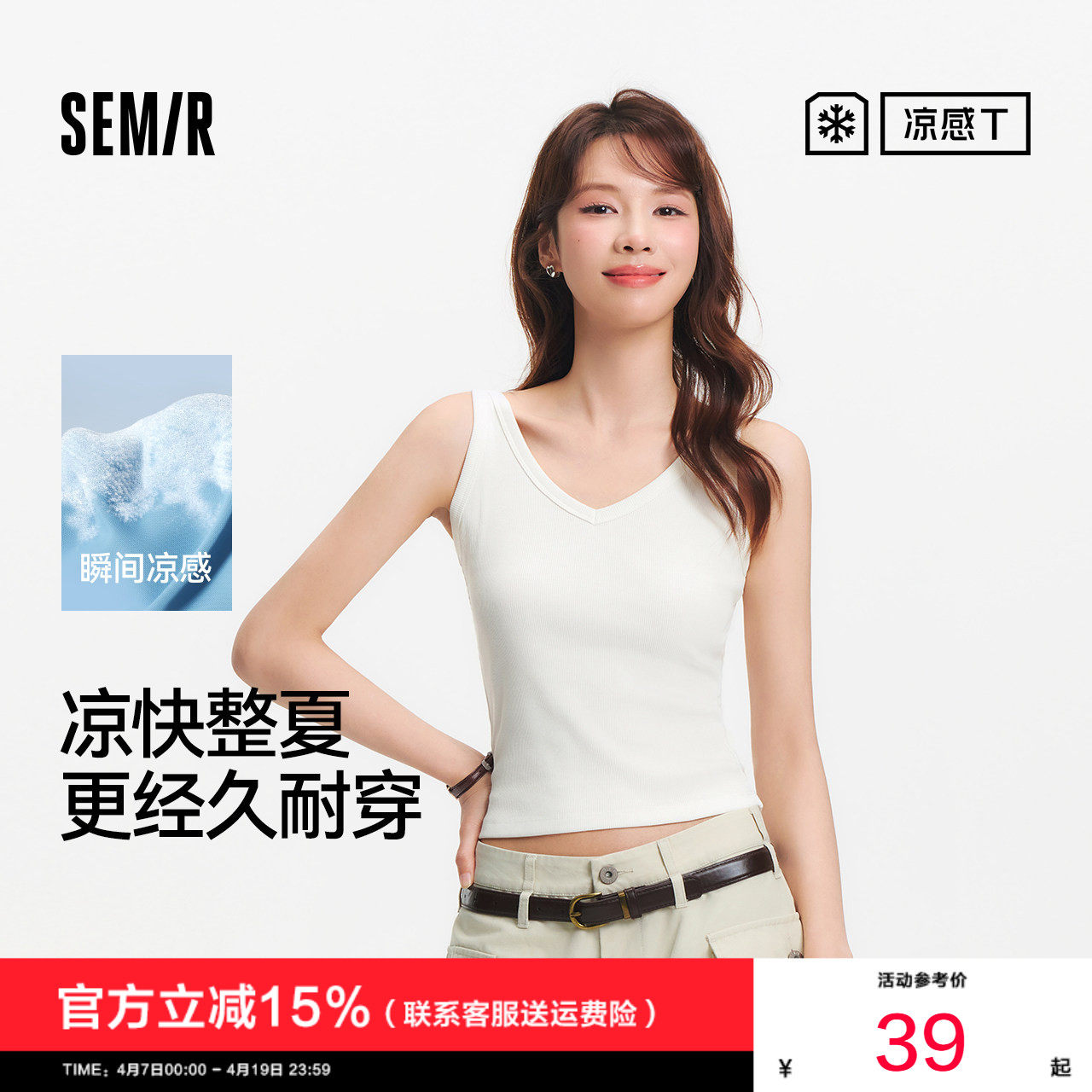 森马背心女夏短款V领紧身凉感上衣外穿叠穿气质女士百搭简约内搭